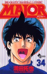 couverture, jaquette Major 34  (Shogakukan) Manga