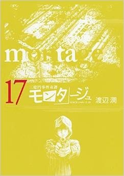 couverture, jaquette Montage 17  (Kodansha) Manga
