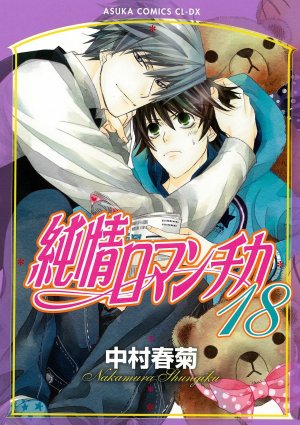 couverture, jaquette Junjô Romantica 18  (Kadokawa) Manga
