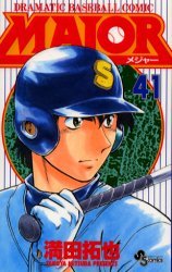 couverture, jaquette Major 41  (Shogakukan) Manga