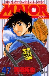 couverture, jaquette Major 47  (Shogakukan) Manga