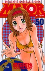 couverture, jaquette Major 50  (Shogakukan) Manga