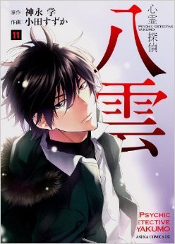 couverture, jaquette Psychic Detective Yakumo 11  (Kadokawa) Manga