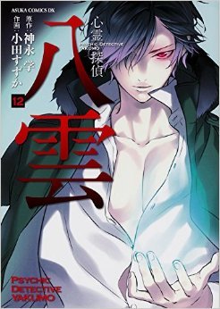 couverture, jaquette Psychic Detective Yakumo 12  (Kadokawa) Manga