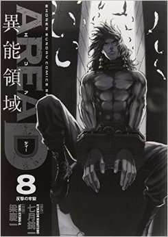 couverture, jaquette Area D 8  (Shogakukan) Manga