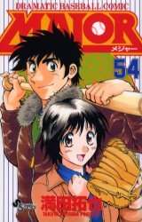 couverture, jaquette Major 54  (Shogakukan) Manga