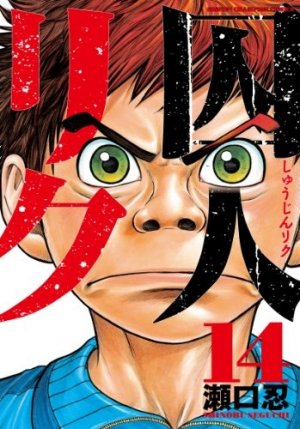 couverture, jaquette Prisonnier Riku 14  (Akita shoten) Manga