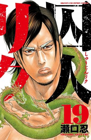 couverture, jaquette Prisonnier Riku 19  (Akita shoten) Manga