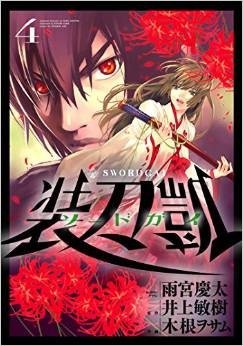 couverture, jaquette Swordgai 4  (Shogakukan) Manga