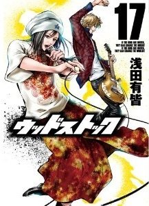 couverture, jaquette Woodstock 17  (Shinchosha) Manga