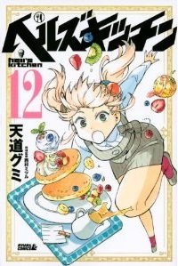 couverture, jaquette Hell's Kitchen 12  (Kodansha) Manga