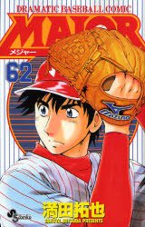 couverture, jaquette Major 62  (Shogakukan) Manga