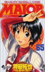 couverture, jaquette Major 65  (Shogakukan) Manga