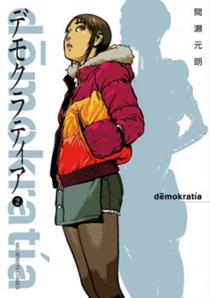 couverture, jaquette Demokratia 2  (Shogakukan) Manga