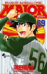 couverture, jaquette Major 69  (Shogakukan) Manga