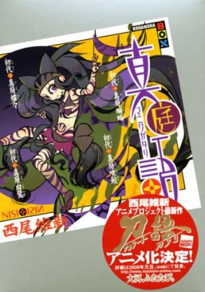 couverture, jaquette Maniwagatari   (Kodansha) Roman