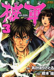 couverture, jaquette Ha-Gun 3  (Hakusensha) Manga