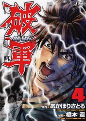 couverture, jaquette Ha-Gun 4  (Hakusensha) Manga