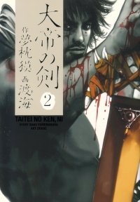couverture, jaquette Taitei no Ken 2  (Enterbrain) Manga