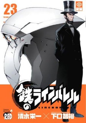 couverture, jaquette Kurogane no Linebarrels 23  (Akita shoten) Manga