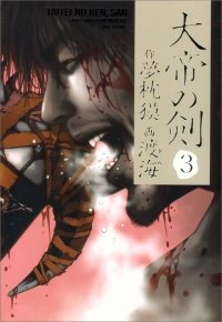 couverture, jaquette Taitei no Ken 3  (Enterbrain) Manga