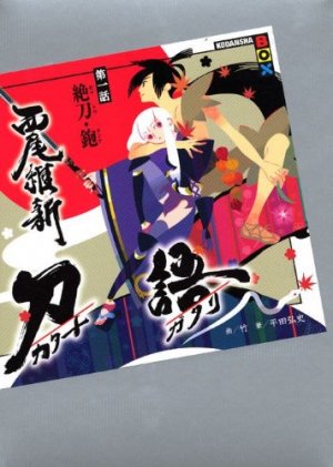 couverture, jaquette Katanagatari 1  (Kodansha) Roman