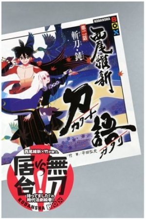 couverture, jaquette Katanagatari 2  (Kodansha) Roman