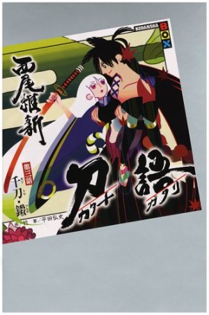 couverture, jaquette Katanagatari 3  (Kodansha) Roman