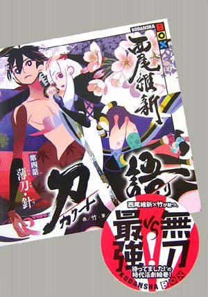 couverture, jaquette Katanagatari 4  (Kodansha) Roman