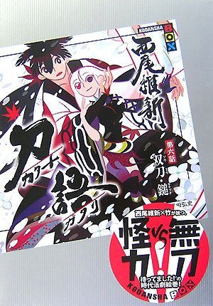 couverture, jaquette Katanagatari 6  (Kodansha) Roman