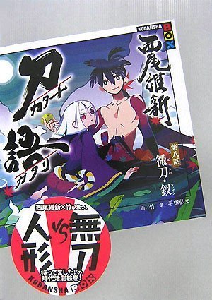 couverture, jaquette Katanagatari 8  (Kodansha) Roman