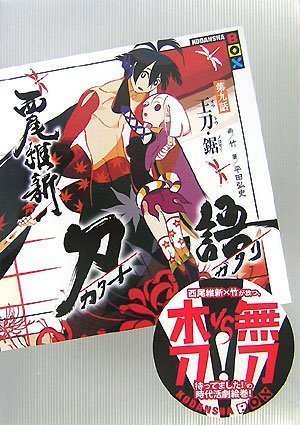 couverture, jaquette Katanagatari 9  (Kodansha) Roman