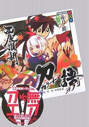 couverture, jaquette Katanagatari 11  (Kodansha) Roman