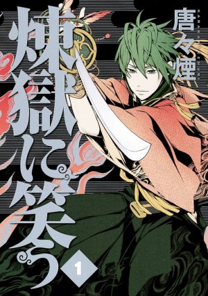 couverture, jaquette Rengoku ni Warau 1  (Mag garden) Manga