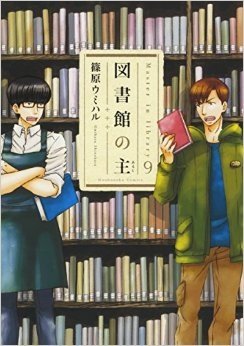 couverture, jaquette Le maître des livres 9  (Houbunsha) Manga