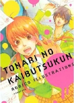 Tonari no Kaibutsukun - Robico Illustrations édition Simple