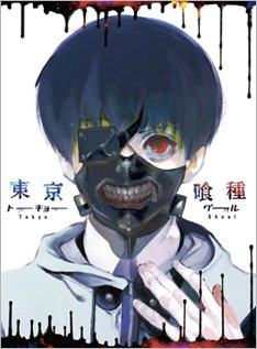 couverture, jaquette Tokyo Ghoul 1  (Editeur JP inconnu (Manga)) Série TV animée