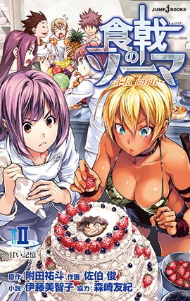 couverture, jaquette Shokugeki no Soma ~ à la carte ~ 2  (Shueisha) Light novel