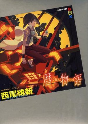 couverture, jaquette Koyomimonogatari   (Kodansha) Light novel