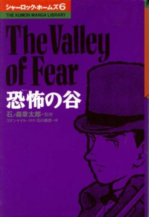 couverture, jaquette Sherlock Holmes (ISAN) 6  (Kumon Publishing) Manga