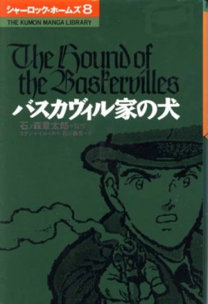 couverture, jaquette Sherlock Holmes (ISAN) 8  (Kumon Publishing) Manga