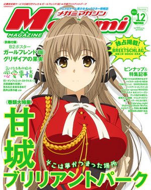 couverture, jaquette Megami magazine 175  (Gakken) Magazine