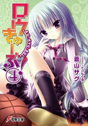 couverture, jaquette Ro-Kyu-Bu! 4  (ASCII Media Works) Light novel