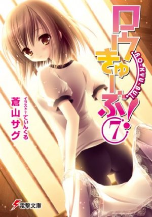 couverture, jaquette Ro-Kyu-Bu! 7  (ASCII Media Works) Light novel