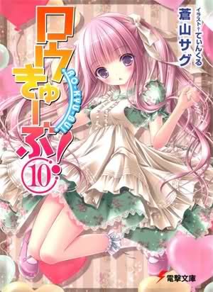 couverture, jaquette Ro-Kyu-Bu! 10  (ASCII Media Works) Light novel