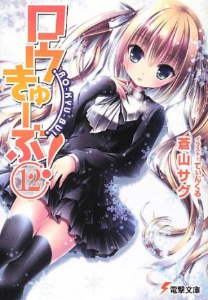 couverture, jaquette Ro-Kyu-Bu! 12  (ASCII Media Works) Light novel
