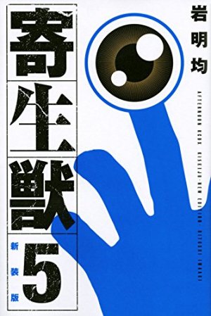 couverture, jaquette Parasite 5 Réédition 2014 (Kodansha) Manga