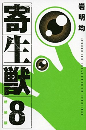 couverture, jaquette Parasite 8 Réédition 2014 (Kodansha) Manga