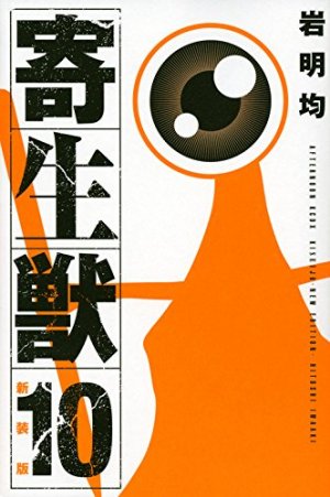 couverture, jaquette Parasite 10 Réédition 2014 (Kodansha) Manga