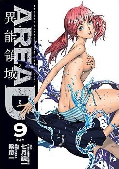 couverture, jaquette Area D 9  (Shogakukan) Manga